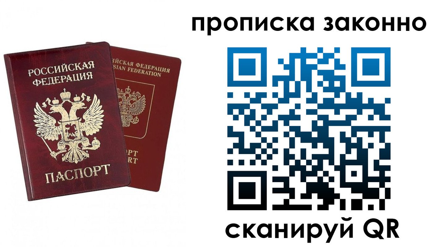 временная регистрация купить в Красноярском крае