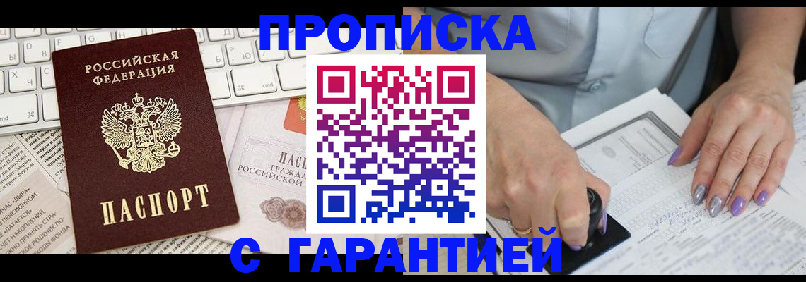 прописка ребенка в Красноярском крае