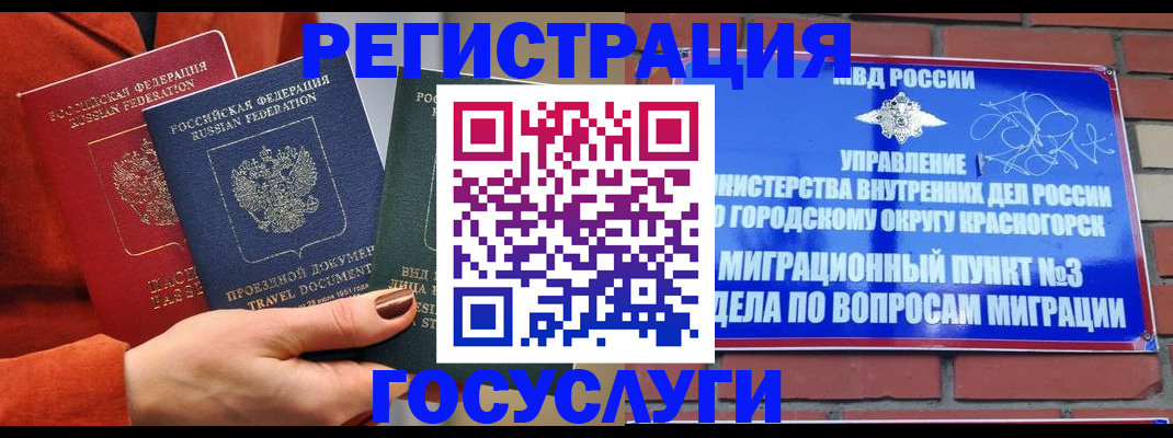 временная регистрация в Красноярском крае