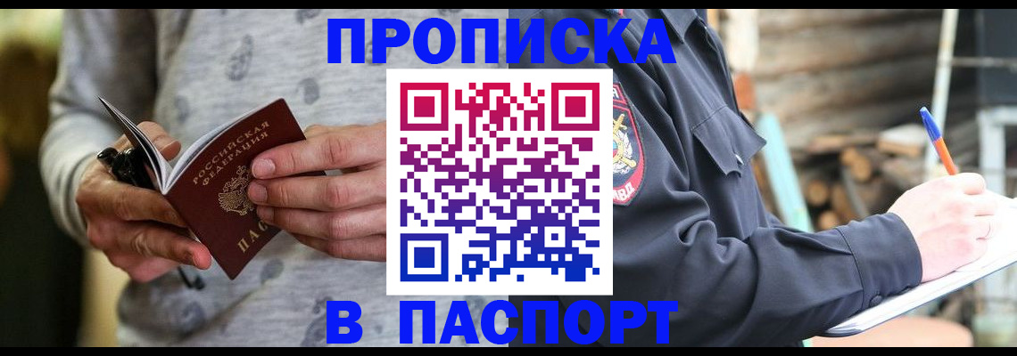 временная регистрация купить в Красноярском крае