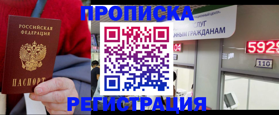 прописка для военкомата в Красноярском крае