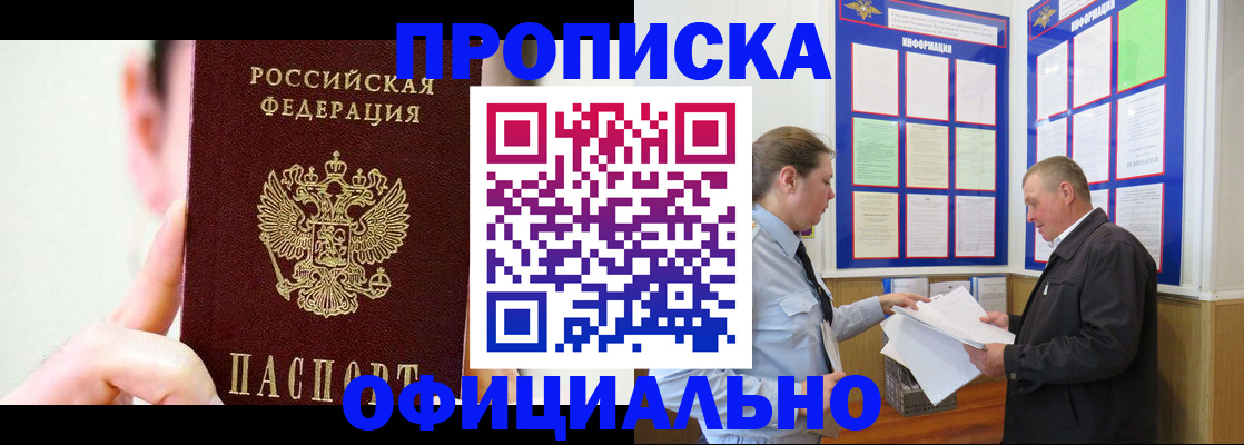 прописка для работы в Красноярском крае