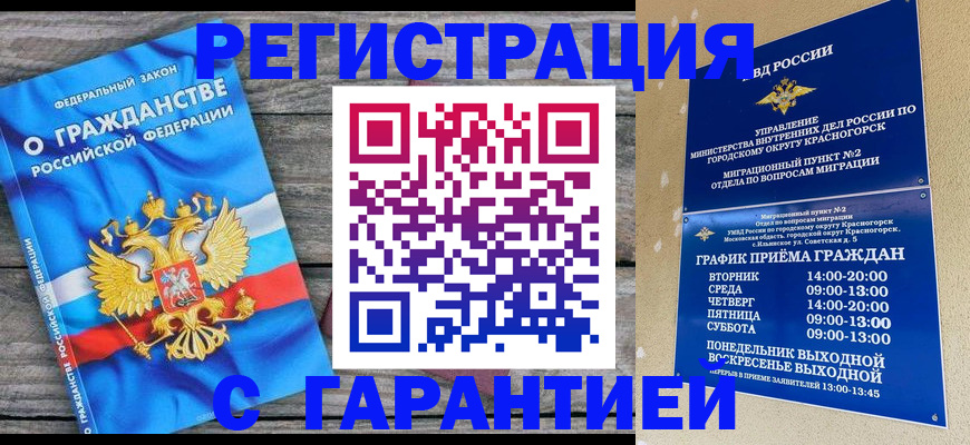 временная регистрация в Красноярском крае